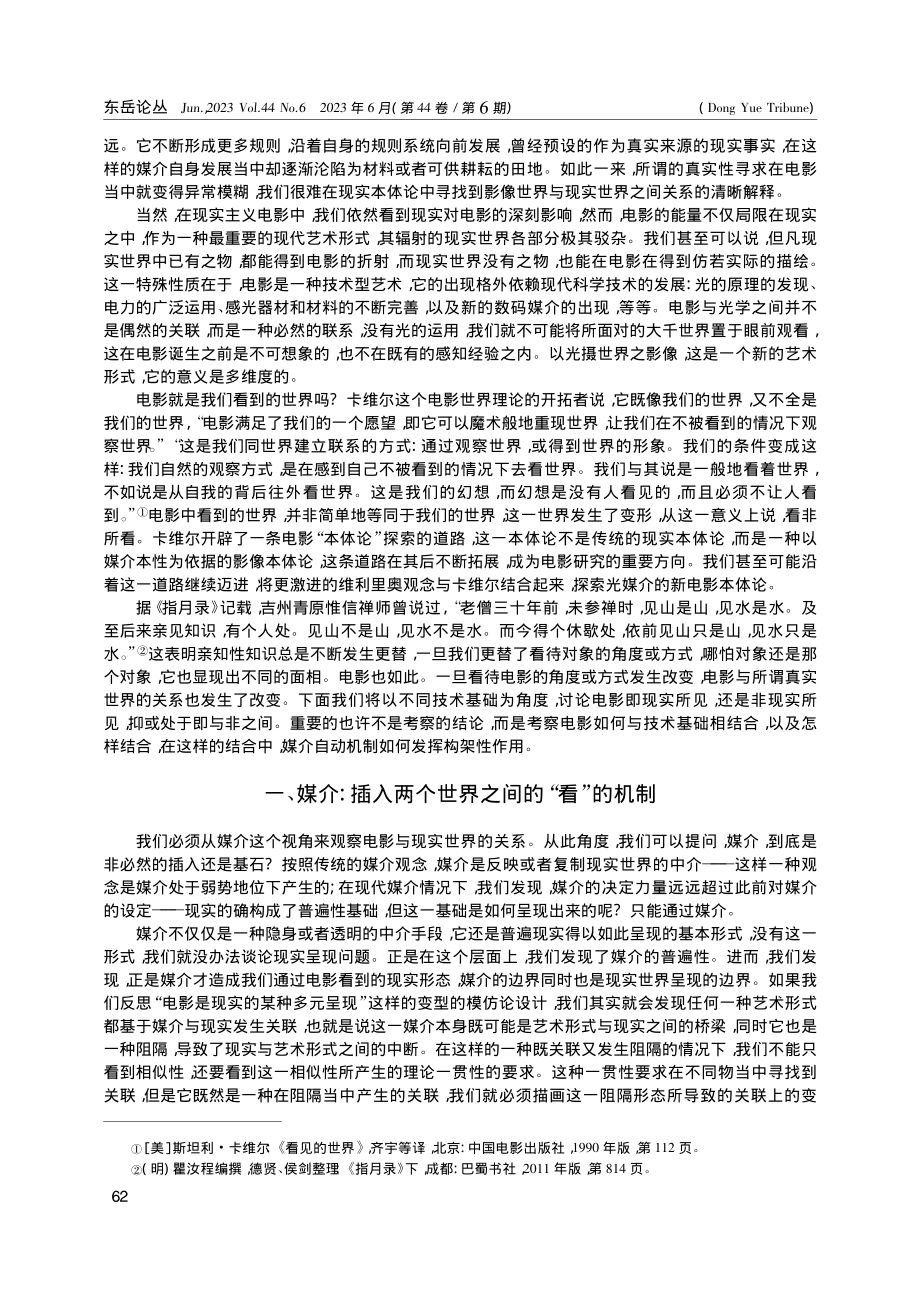 看非_即所看：电影的自动机制与消相的感性学_王峰.pdf_第2页