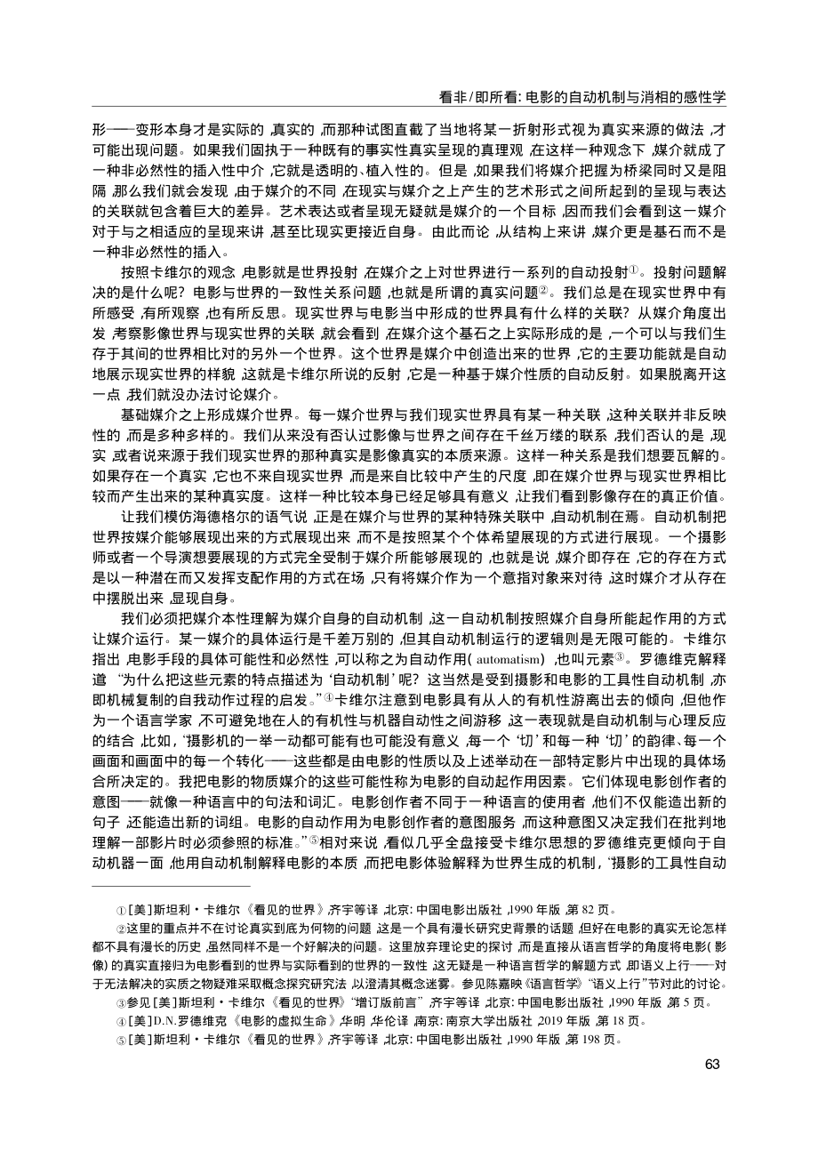 看非_即所看：电影的自动机制与消相的感性学_王峰.pdf_第3页