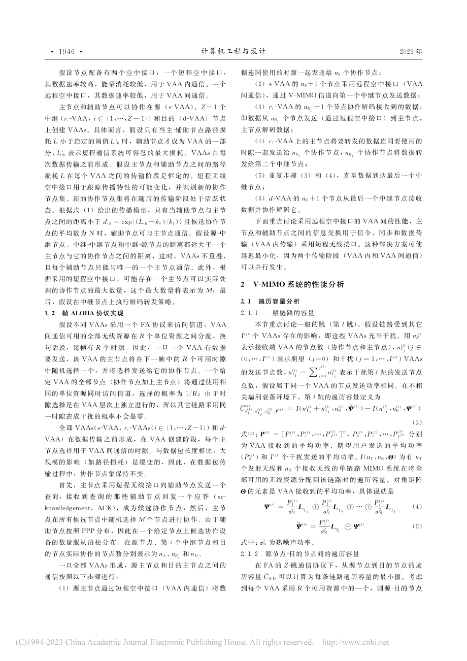 多跳虚拟MIMO系统中随机接入的MAC方案_鲍晶晶.pdf_第3页