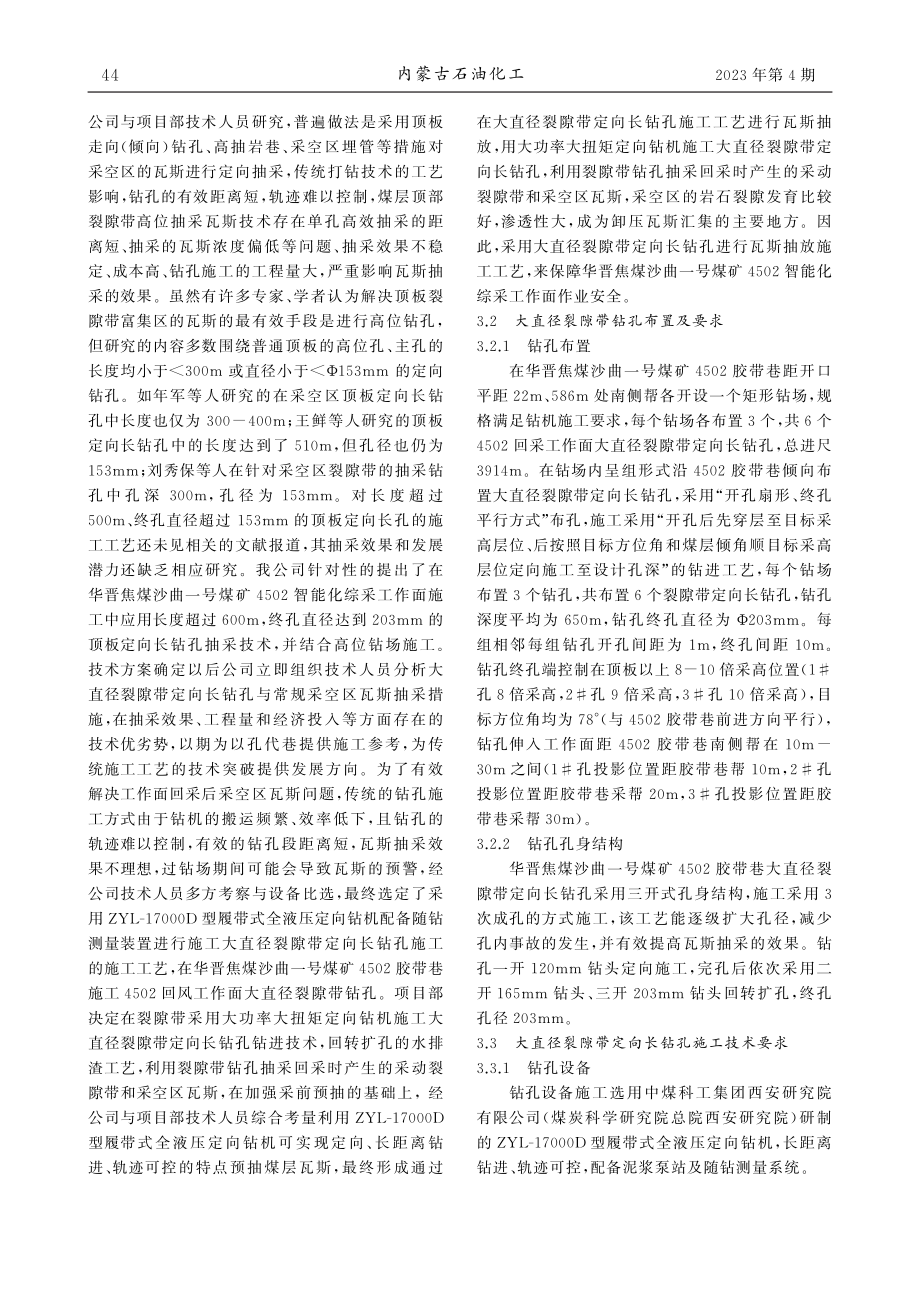 ZYL-17000D型履带...隙带定向长钻孔施工中的应用_王广鑫.pdf_第2页