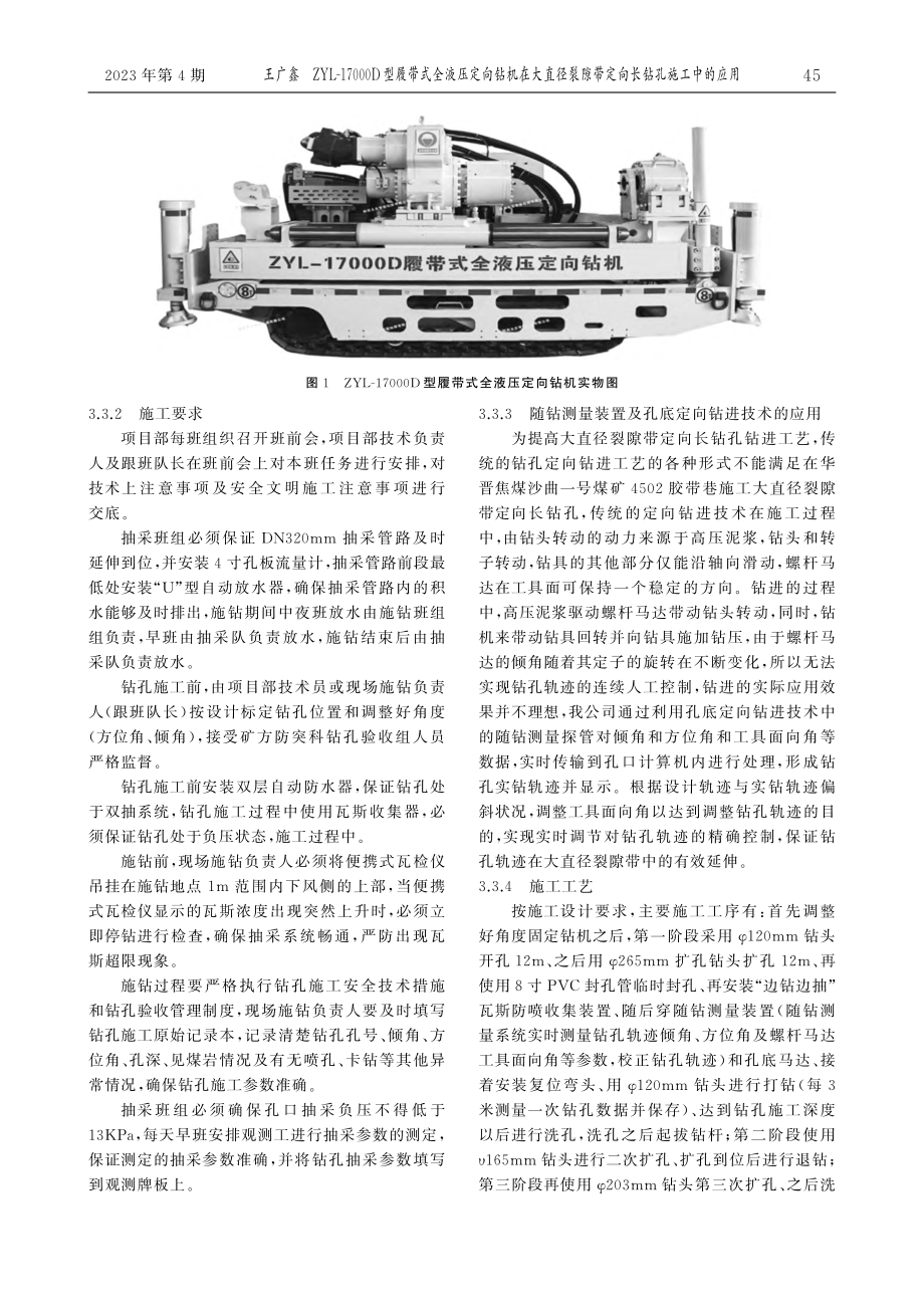 ZYL-17000D型履带...隙带定向长钻孔施工中的应用_王广鑫.pdf_第3页