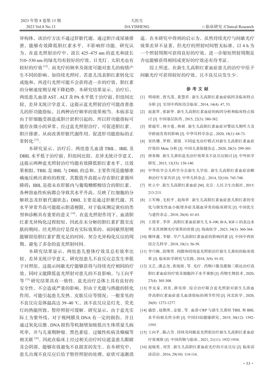 间歇光疗治疗新生儿高胆红素血症的临床疗效观察_徐连美.pdf_第3页