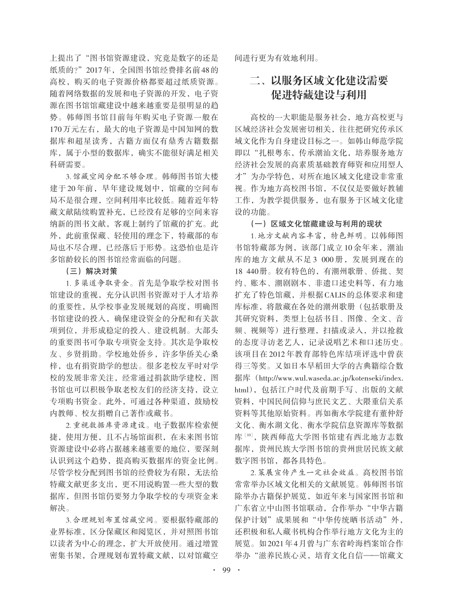 基于任务驱动的地方高校图书...利用——以韩山师范学院为例_胡露.pdf_第3页