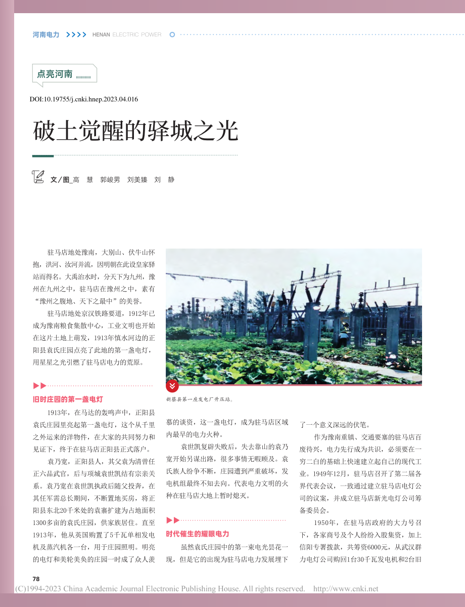 破土觉醒的驿城之光_高慧.pdf_第1页