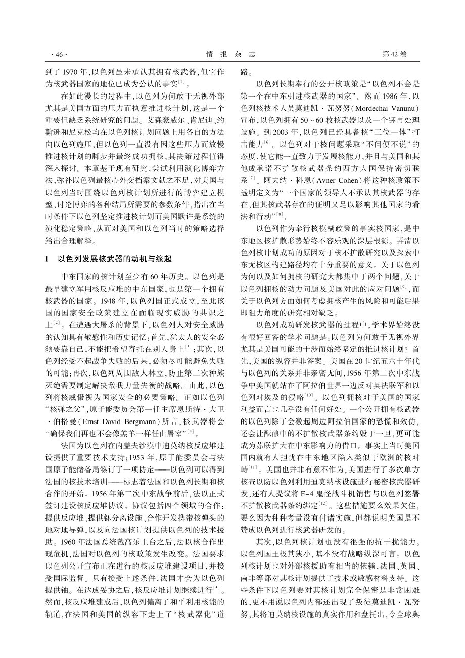 冷战早期美以核领域演化博弈分析_韩睿鼎.pdf_第2页