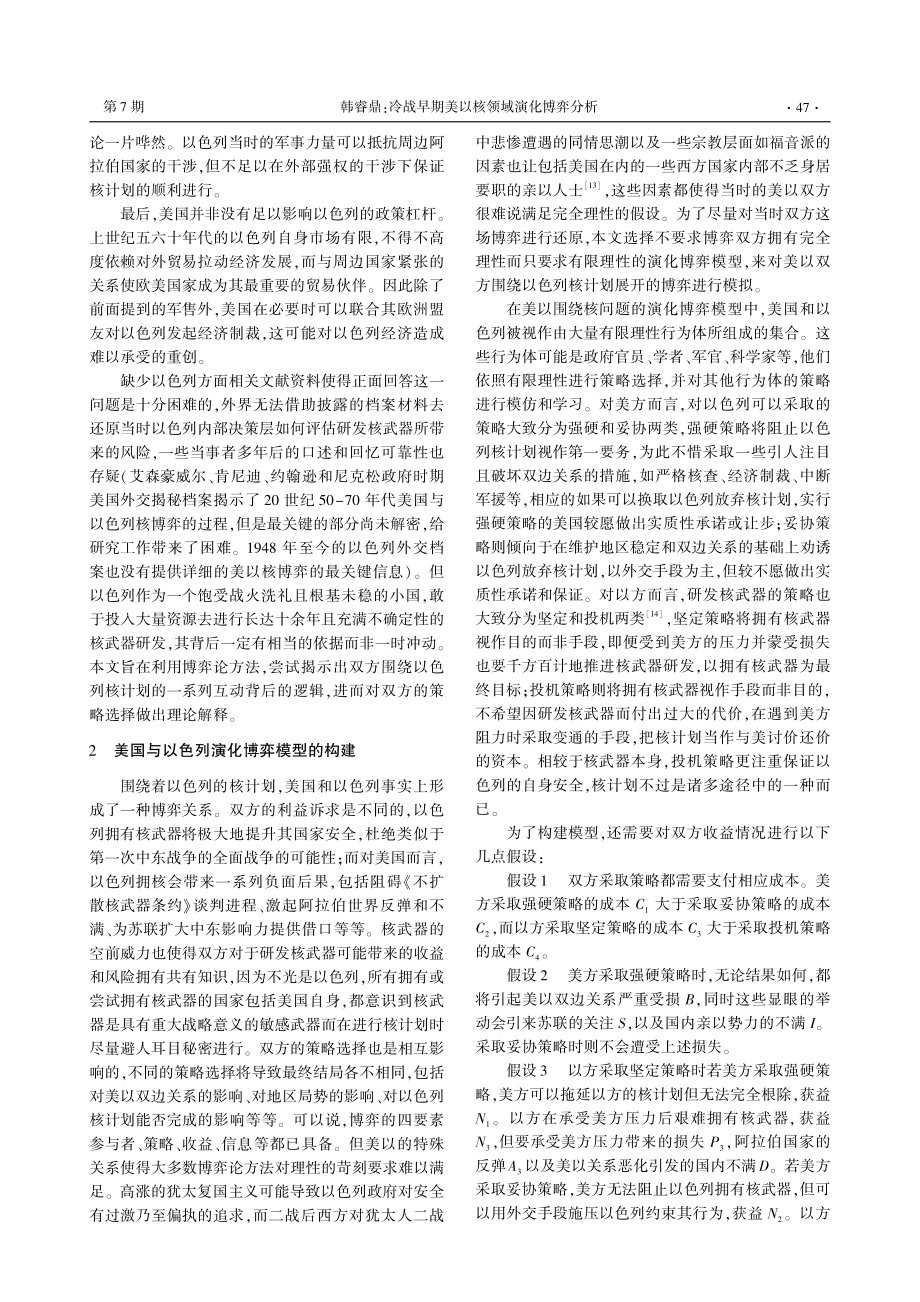 冷战早期美以核领域演化博弈分析_韩睿鼎.pdf_第3页