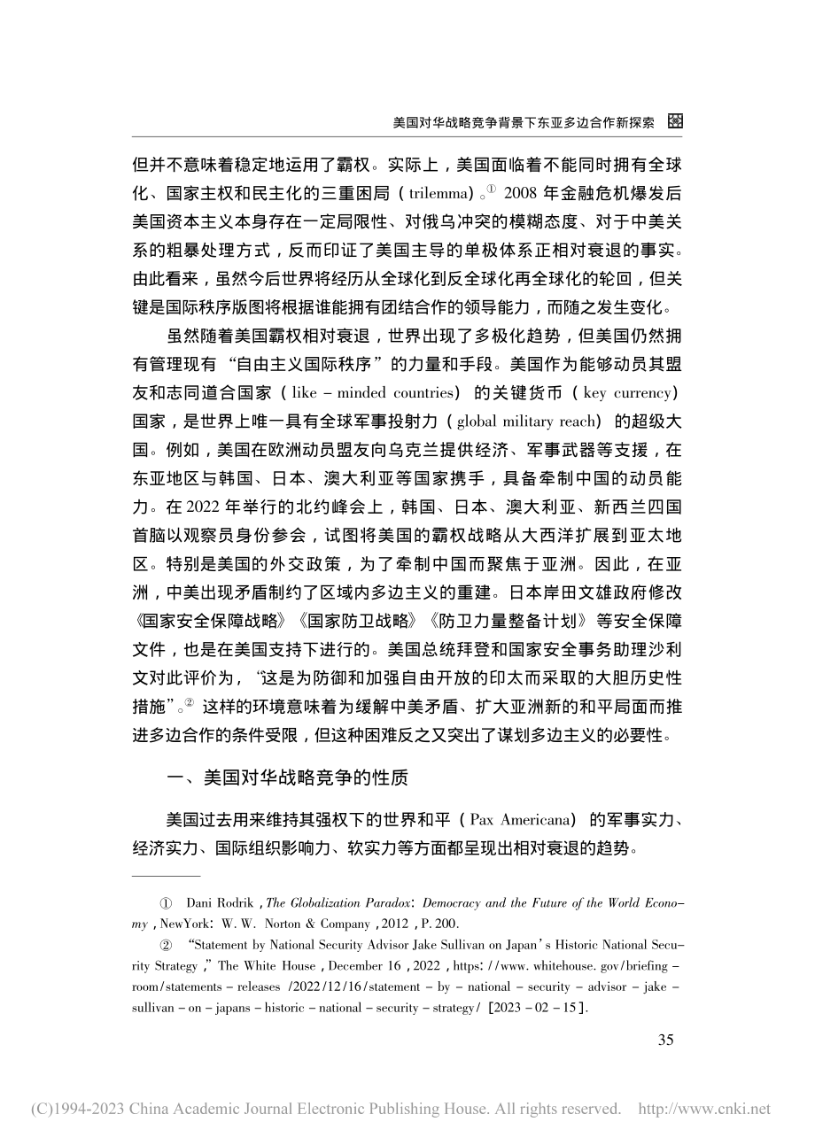 美国对华战略竞争背景下东亚多边合作新探索_李熙玉.pdf_第2页