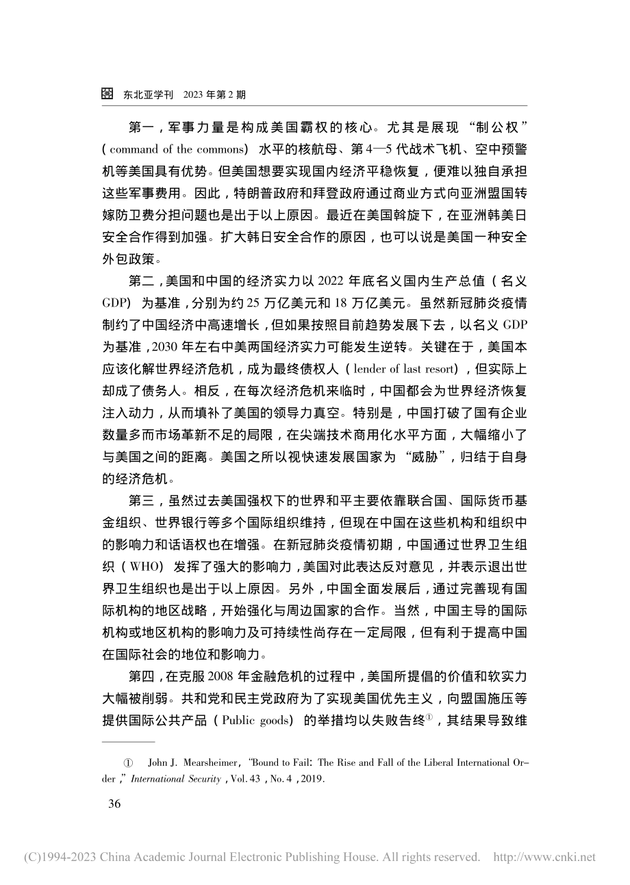 美国对华战略竞争背景下东亚多边合作新探索_李熙玉.pdf_第3页