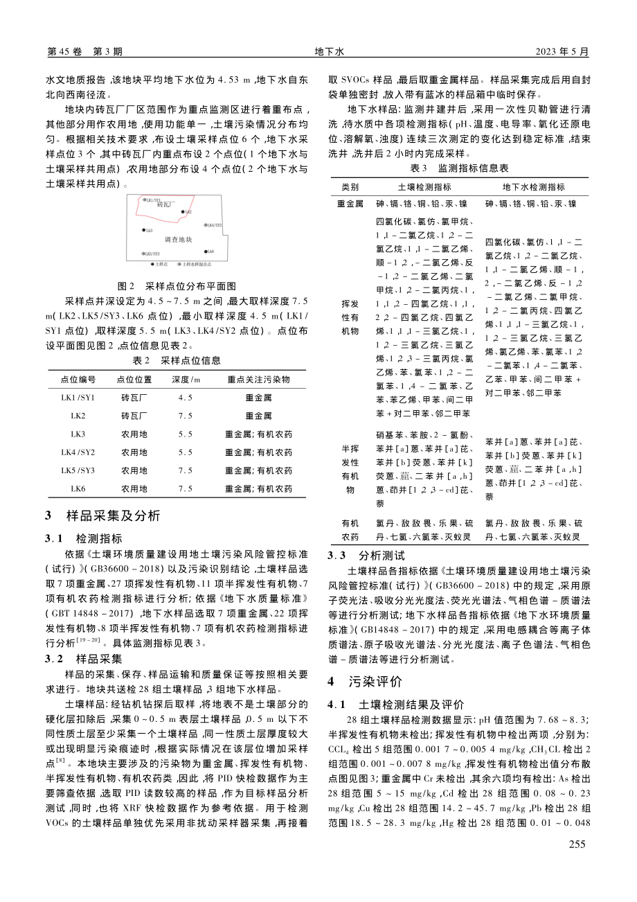 某废弃砖瓦厂地块土壤污染状况调查及评价_魏禅.pdf_第2页