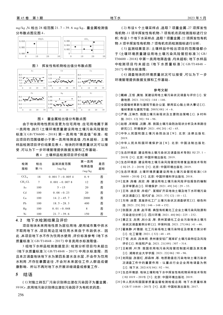 某废弃砖瓦厂地块土壤污染状况调查及评价_魏禅.pdf_第3页