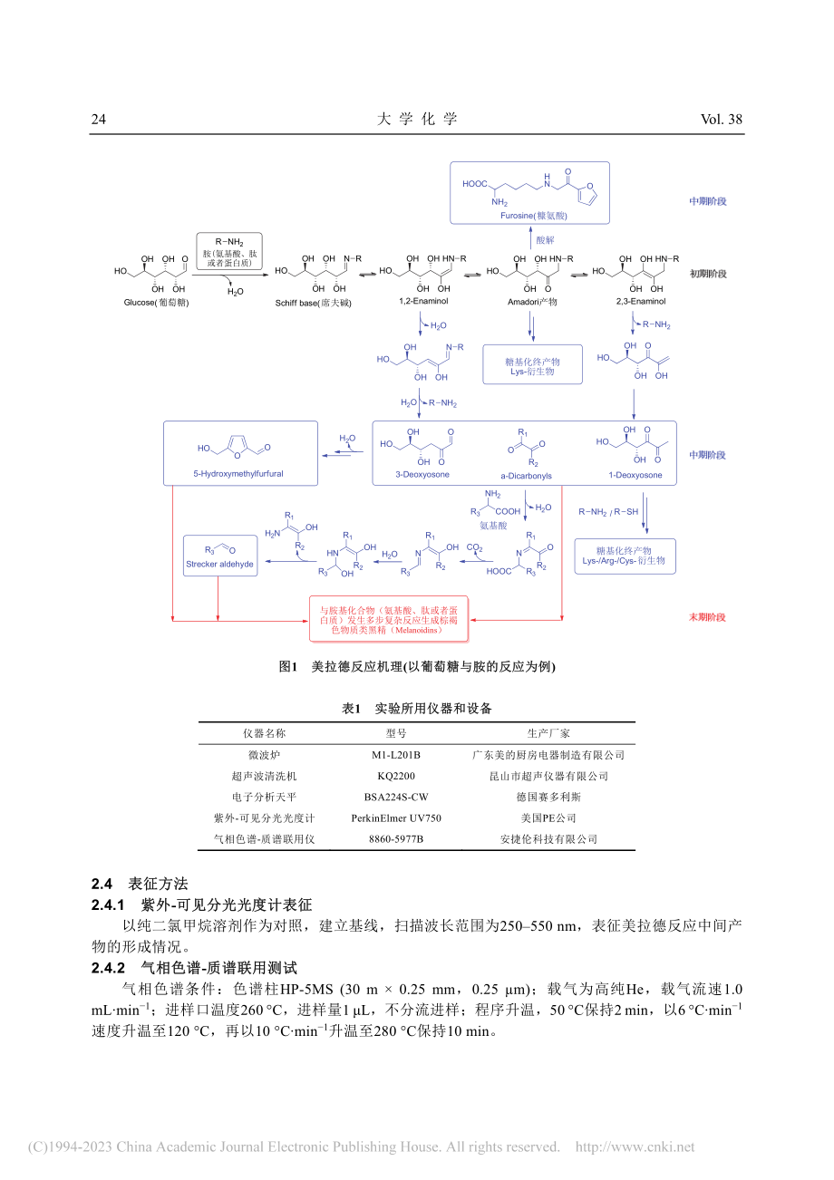 美味的化学奥秘——奇妙的美拉德反应_李厚金.pdf_第3页