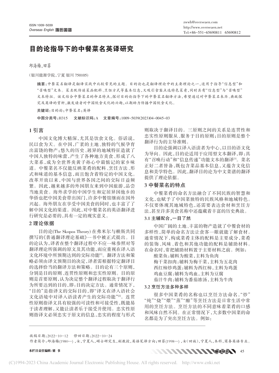 目的论指导下的中餐菜名英译研究_邱海梅.pdf_第1页