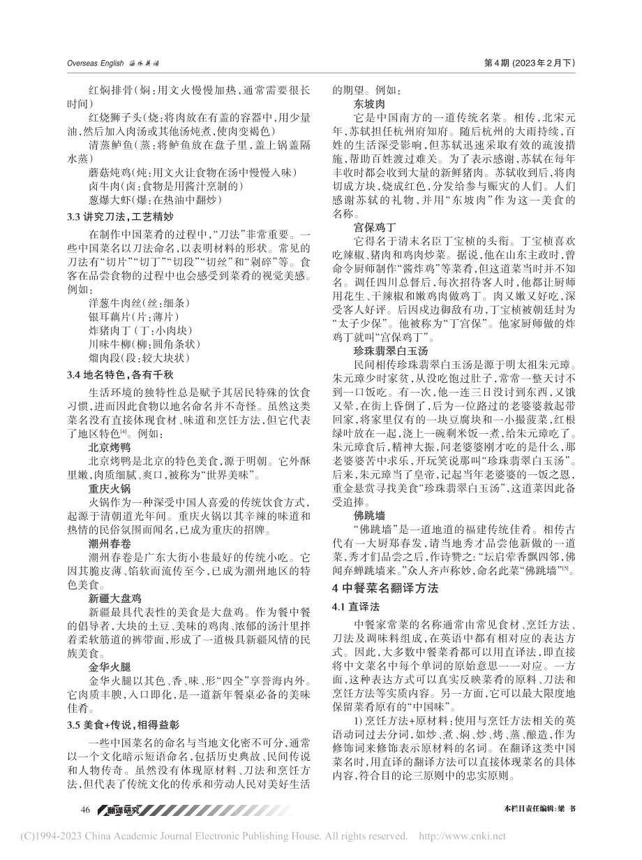 目的论指导下的中餐菜名英译研究_邱海梅.pdf_第2页