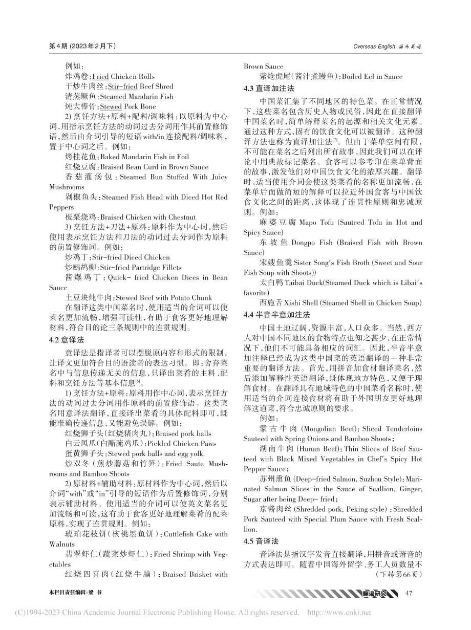 目的论指导下的中餐菜名英译研究_邱海梅.pdf_第3页