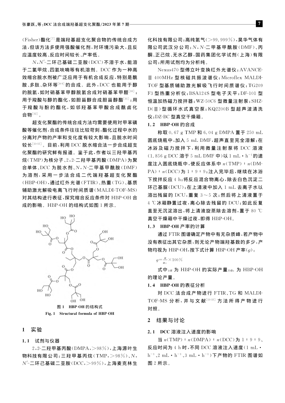 DCC法合成端羟基超支化聚酯_张豪跃.pdf_第2页