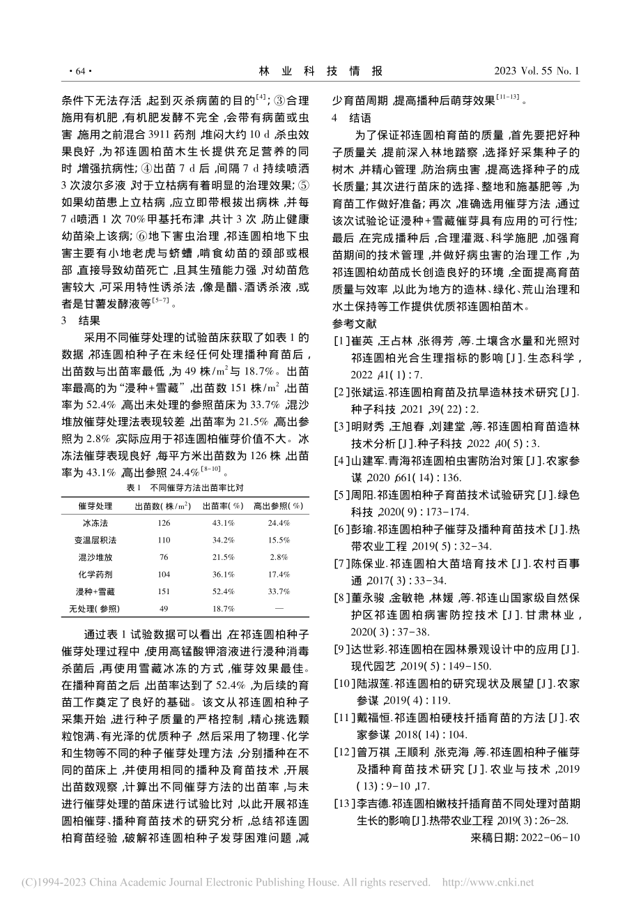 祁连圆柏种子催芽及播种育苗技术_南天诚.pdf_第3页