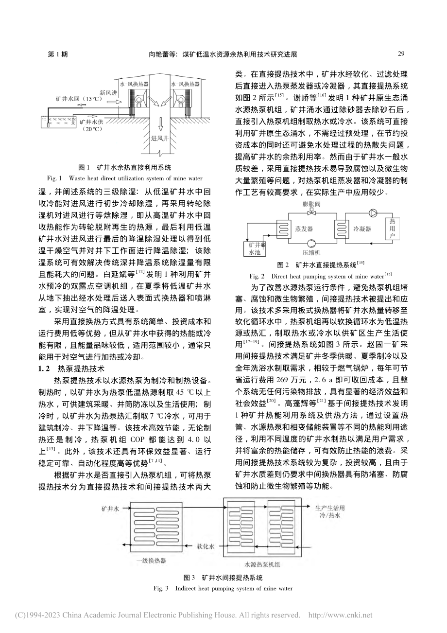 煤矿低温水资源余热利用技术研究进展_向艳蕾.pdf_第3页