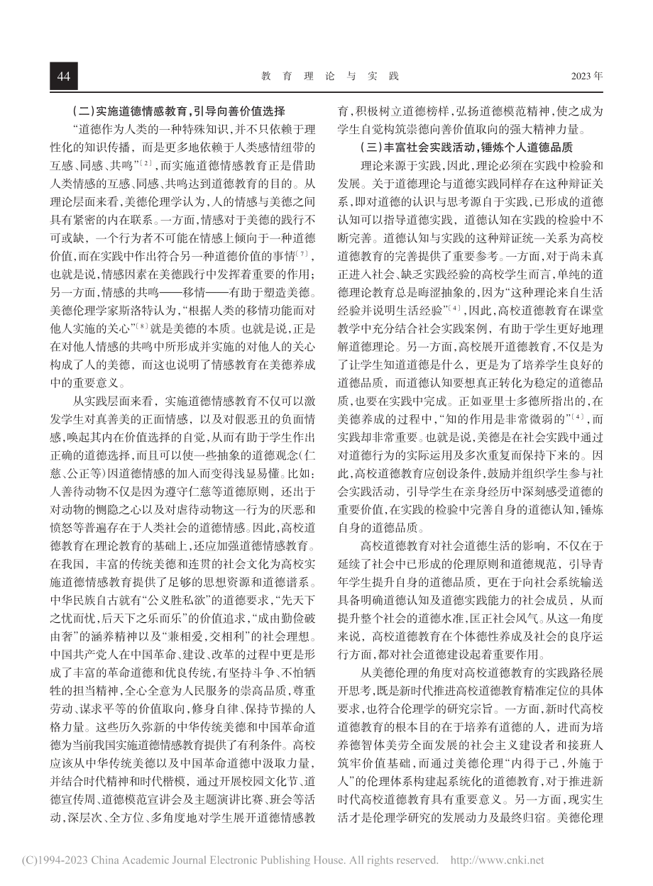 美德伦理视域下高校道德教育研究_张贝丽.pdf_第3页