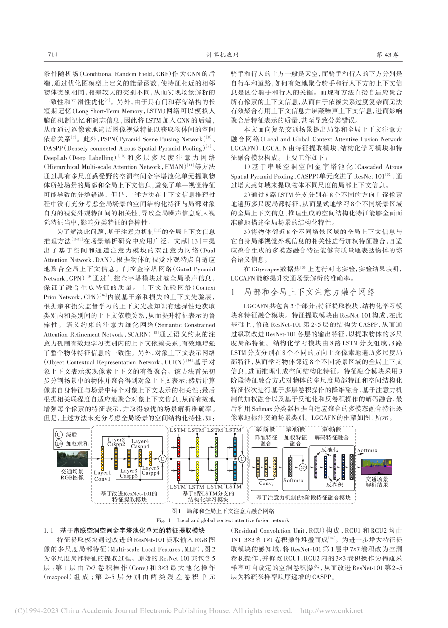 面向交通场景解析的局部和全局上下文注意力融合网络_王泽宇.pdf_第2页