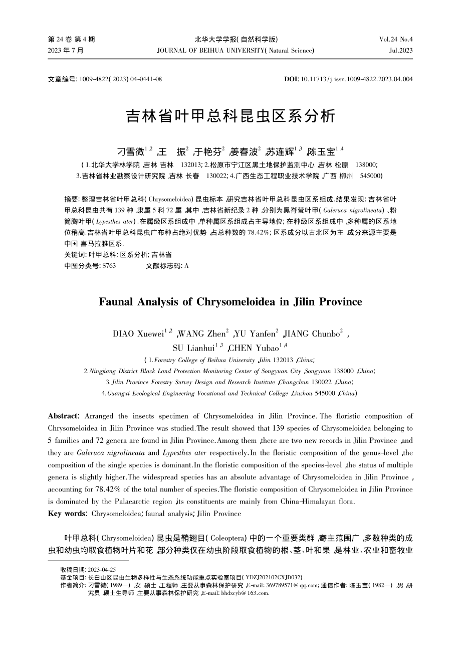 吉林省叶甲总科昆虫区系分析_刁雪微.pdf_第1页