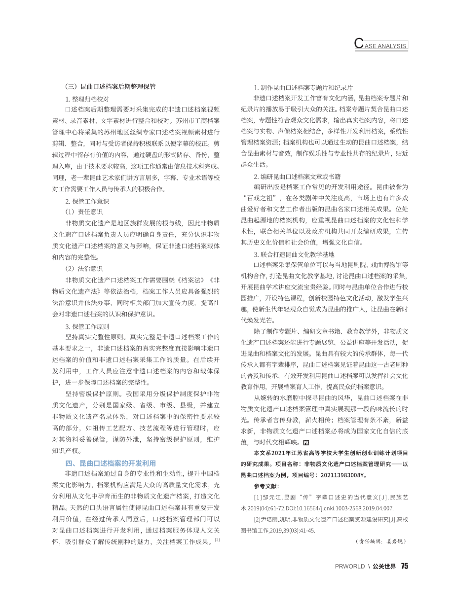 非物质文化遗产口述档案管理研究——以昆曲口述档案为例_肖雪.pdf_第3页