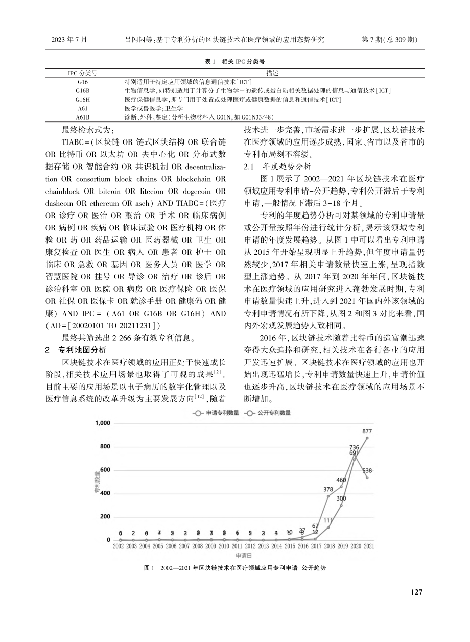 基于专利分析的区块链技术在医疗领域的应用态势研究_吕闪闪.pdf_第3页