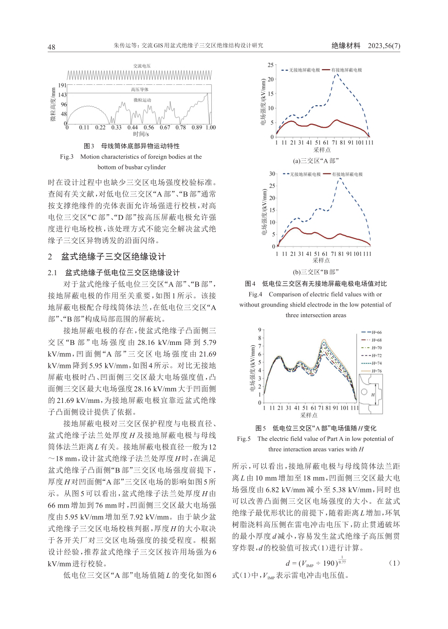 交流GIS用盆式绝缘子三交区绝缘结构设计研究_朱传运.pdf_第3页