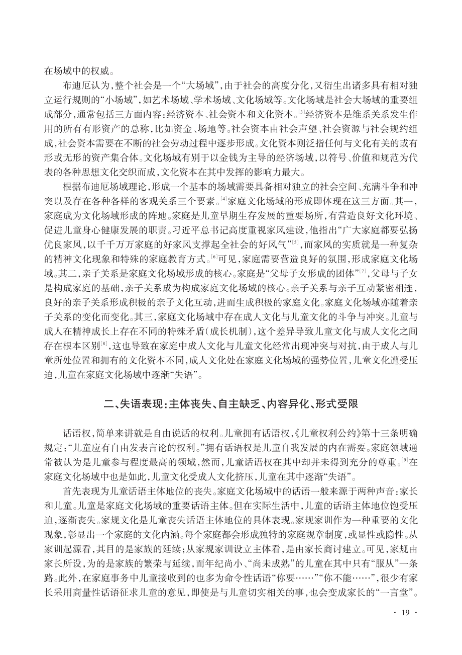 家庭文化场域中儿童的“失语”：表现、成因与纾解_温鑫.pdf_第2页