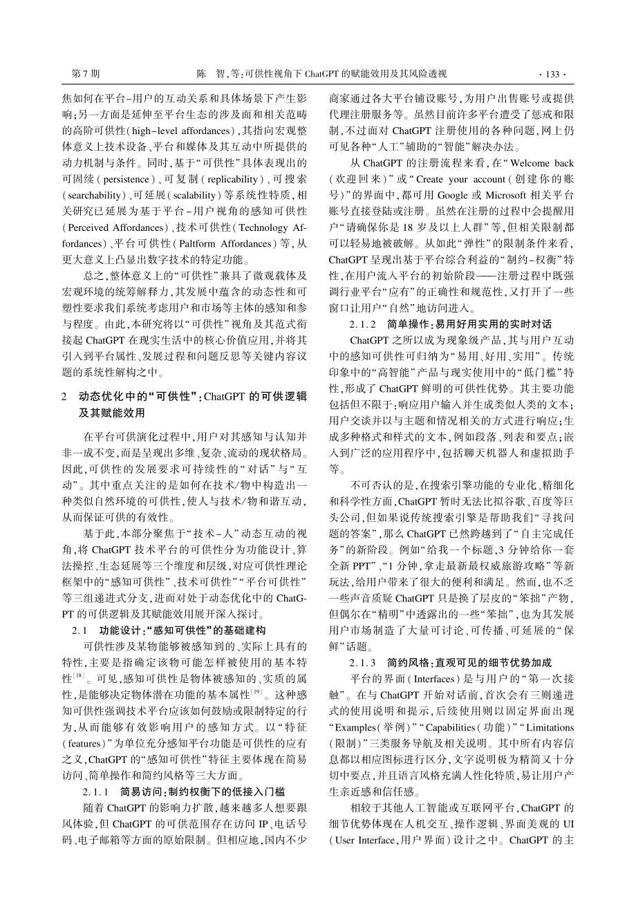 可供性视角下ChatGPT的赋能效用及其风险透视_陈智.pdf_第3页