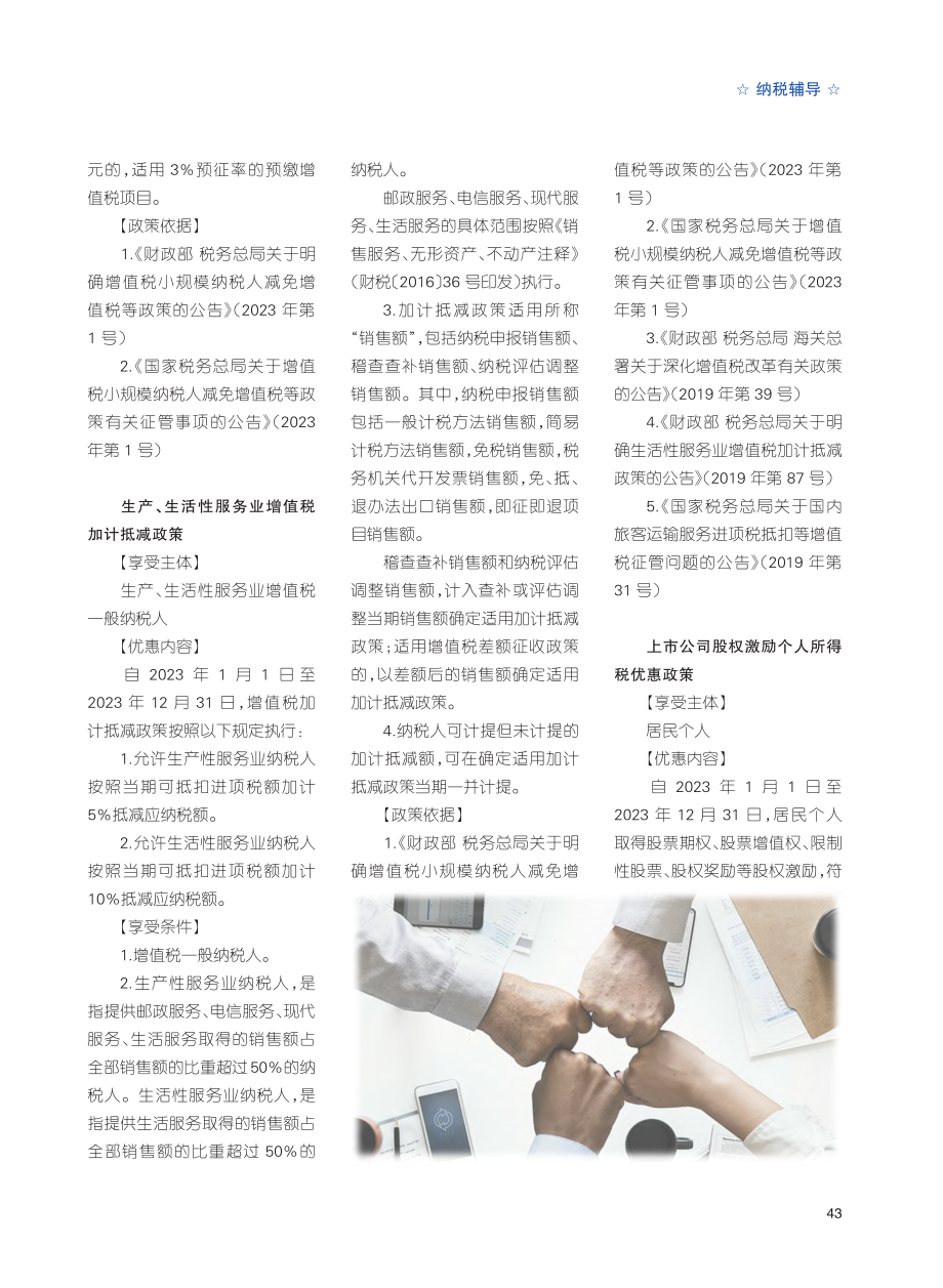 2023年延续优化创新实施的部分税费优惠政策指引.pdf_第2页