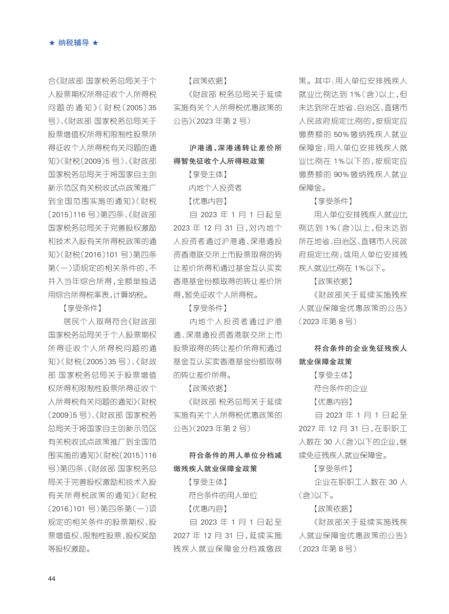 2023年延续优化创新实施的部分税费优惠政策指引.pdf_第3页