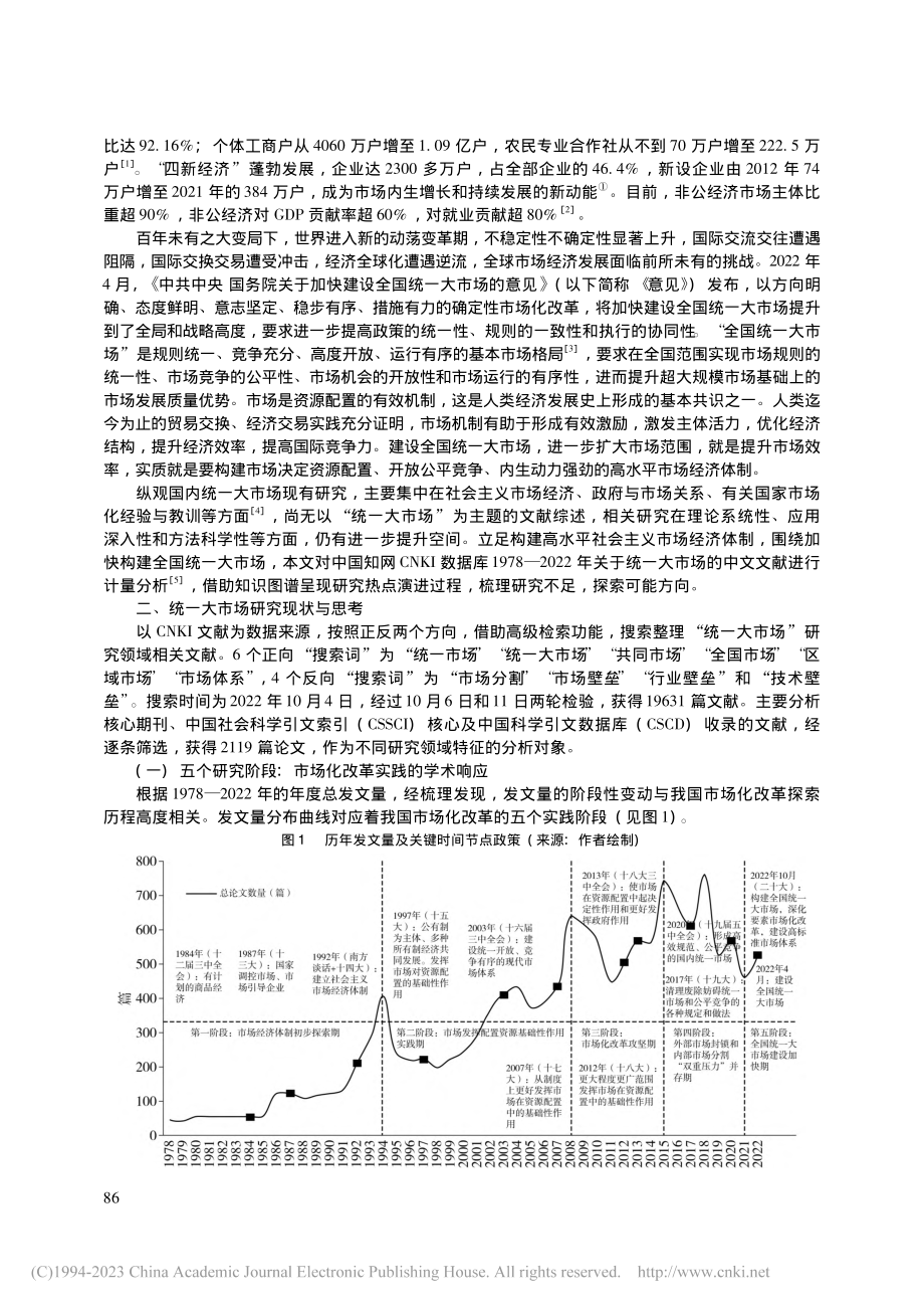 空间扩展与效率提升：统一大...场研究的国内进展与未来方向_王廷惠.pdf_第2页