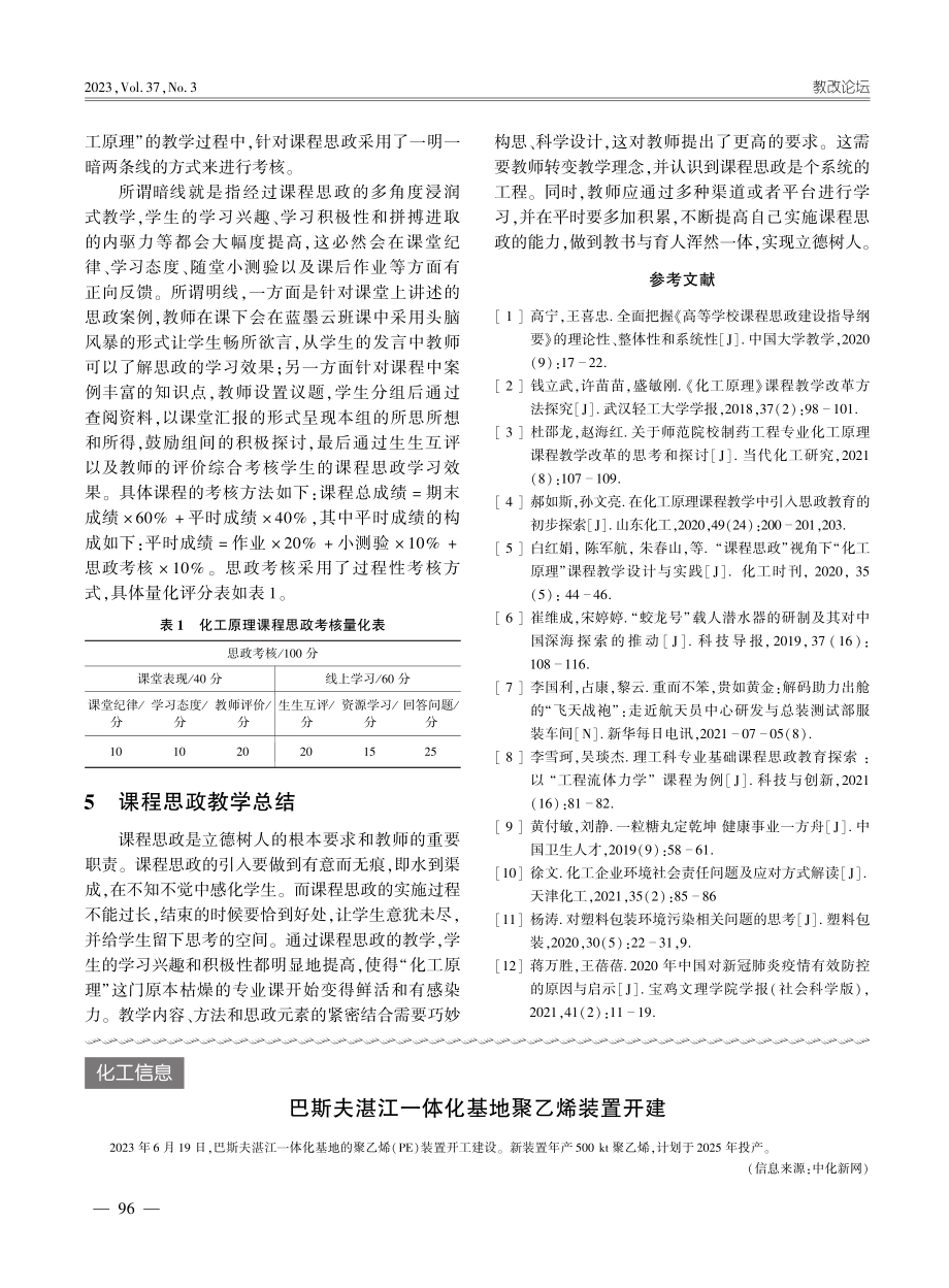 巴斯夫湛江一体化基地聚乙烯装置开建.pdf_第1页