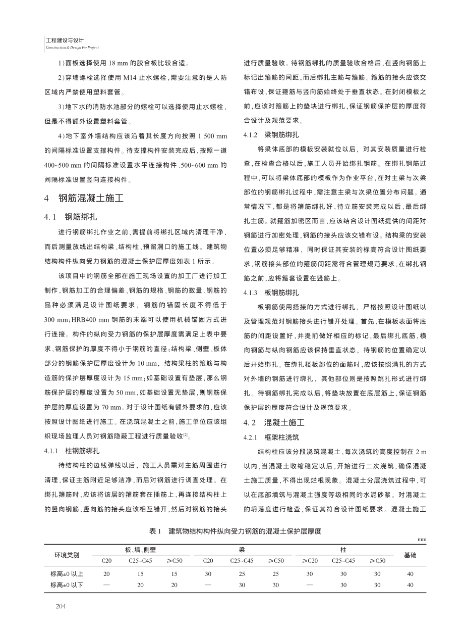 建筑主体结构工程施工核心技术_陈光辉.pdf_第2页