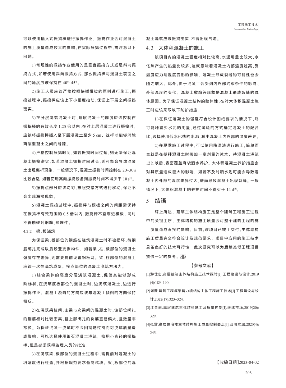 建筑主体结构工程施工核心技术_陈光辉.pdf_第3页