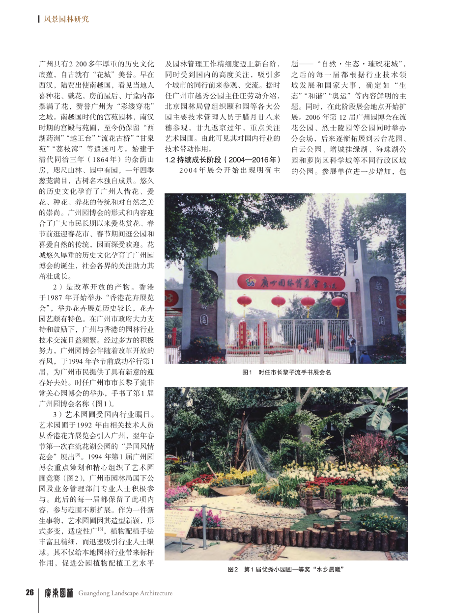 广州园林博览会30年历史回顾与品牌效应探析_朱纯.pdf_第2页