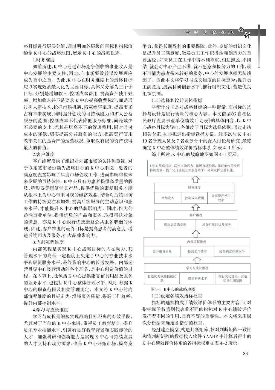 残疾人康复辅助事业单位绩效评价体系研究.pdf_第2页