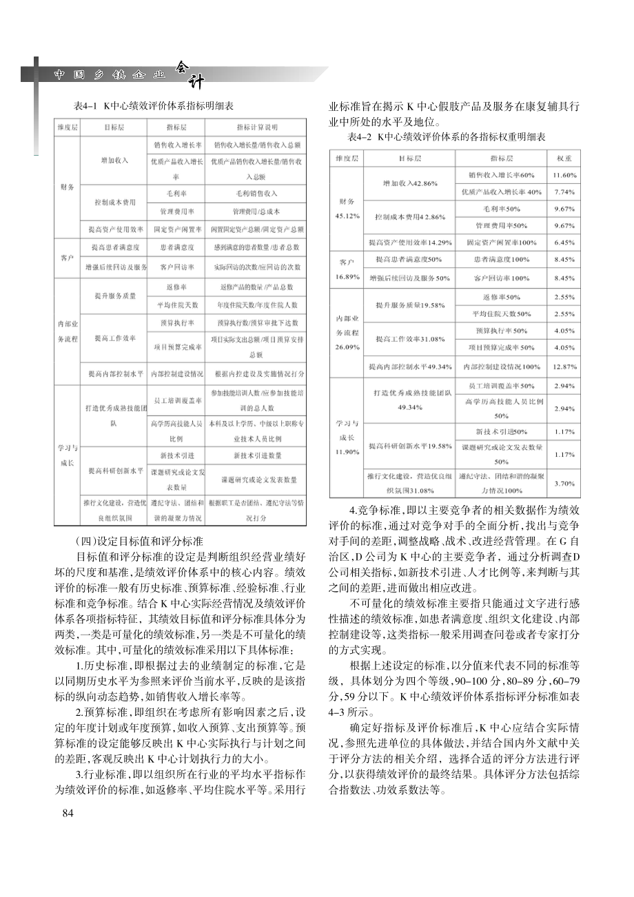 残疾人康复辅助事业单位绩效评价体系研究.pdf_第3页