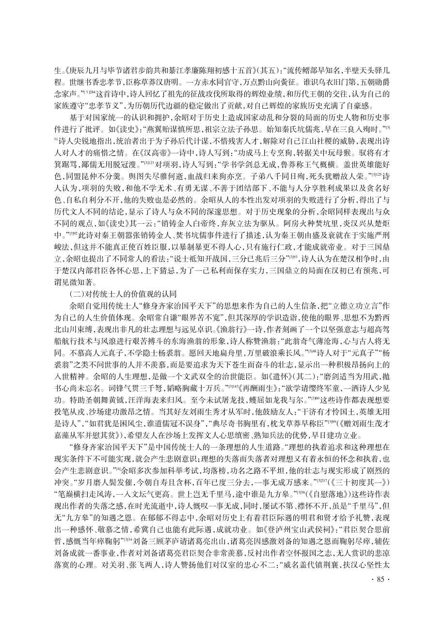 论余昭诗歌中的家国情怀与文化认同_李德品.pdf_第3页