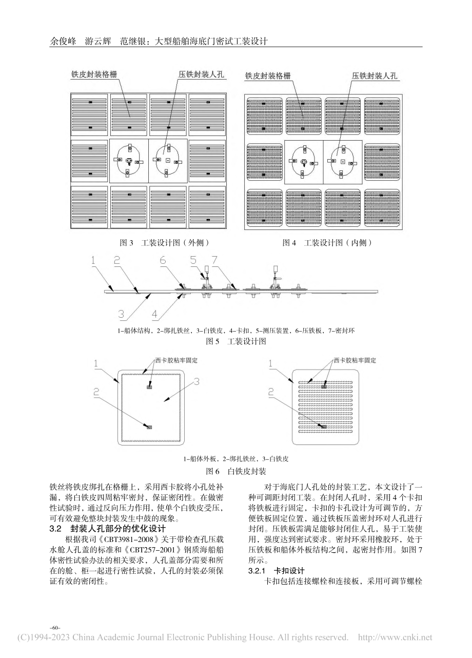 大型船舶海底门密试工装设计_余俊峰.pdf_第2页