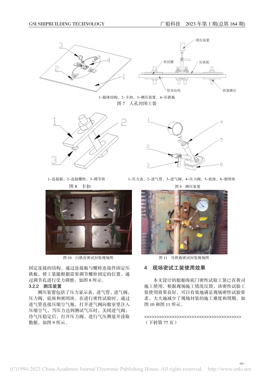 大型船舶海底门密试工装设计_余俊峰.pdf_第3页