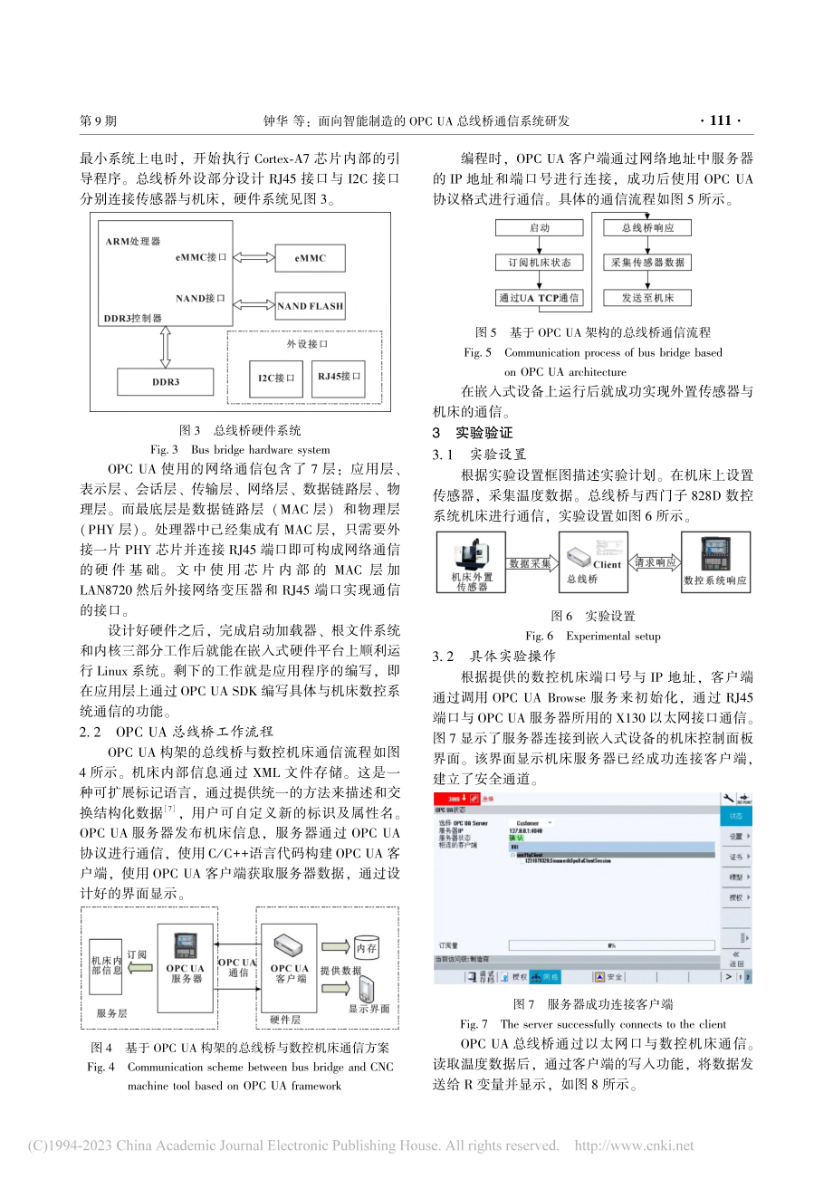 面向智能制造的OPC_UA总线桥通信系统研发_钟华.pdf_第3页