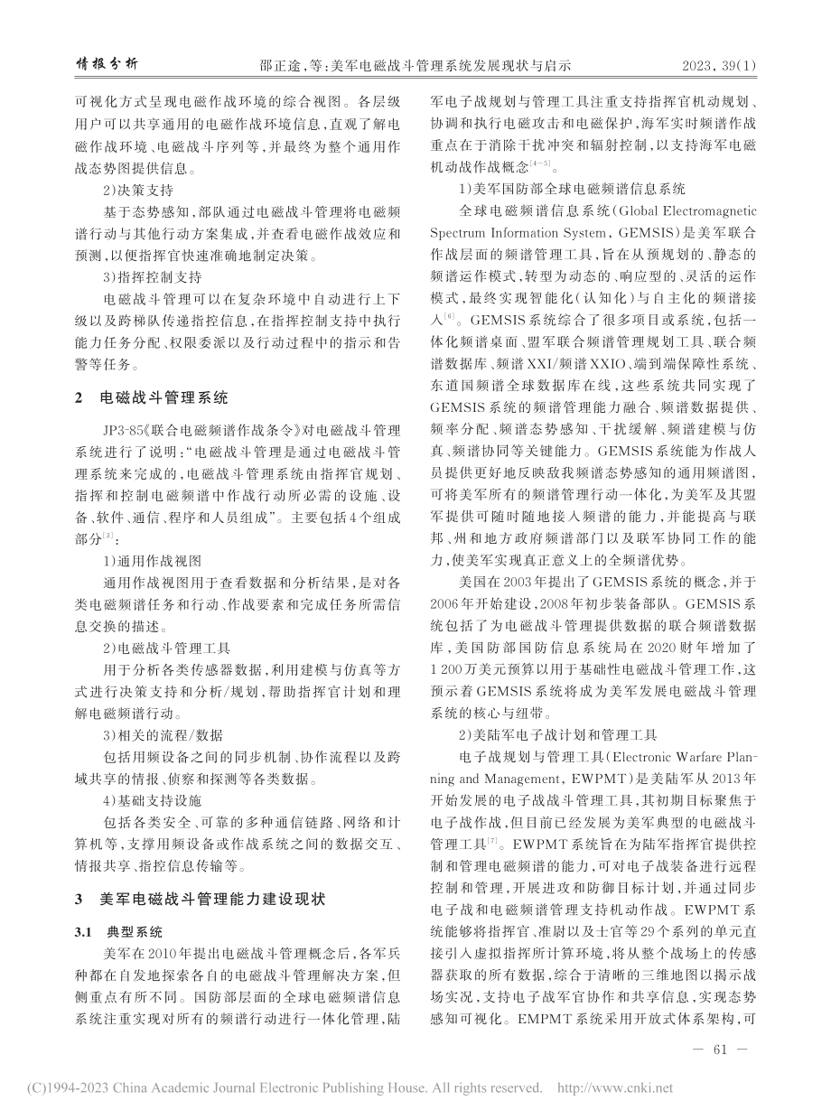 美军电磁战斗管理系统发展现状与启示_邵正途.pdf_第2页