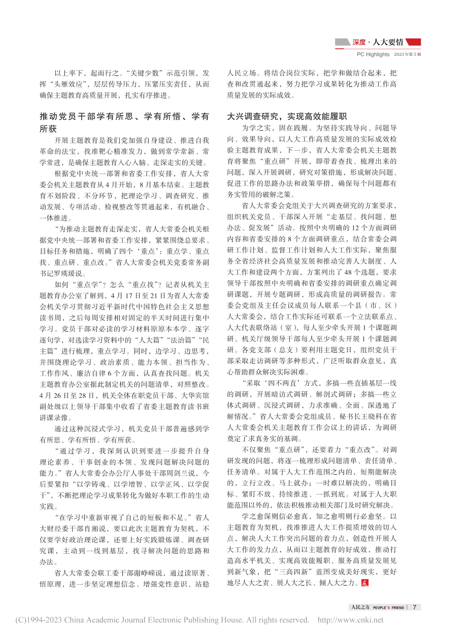 凝心铸魂更好书写新时代人大工作答卷_王美华.pdf_第2页