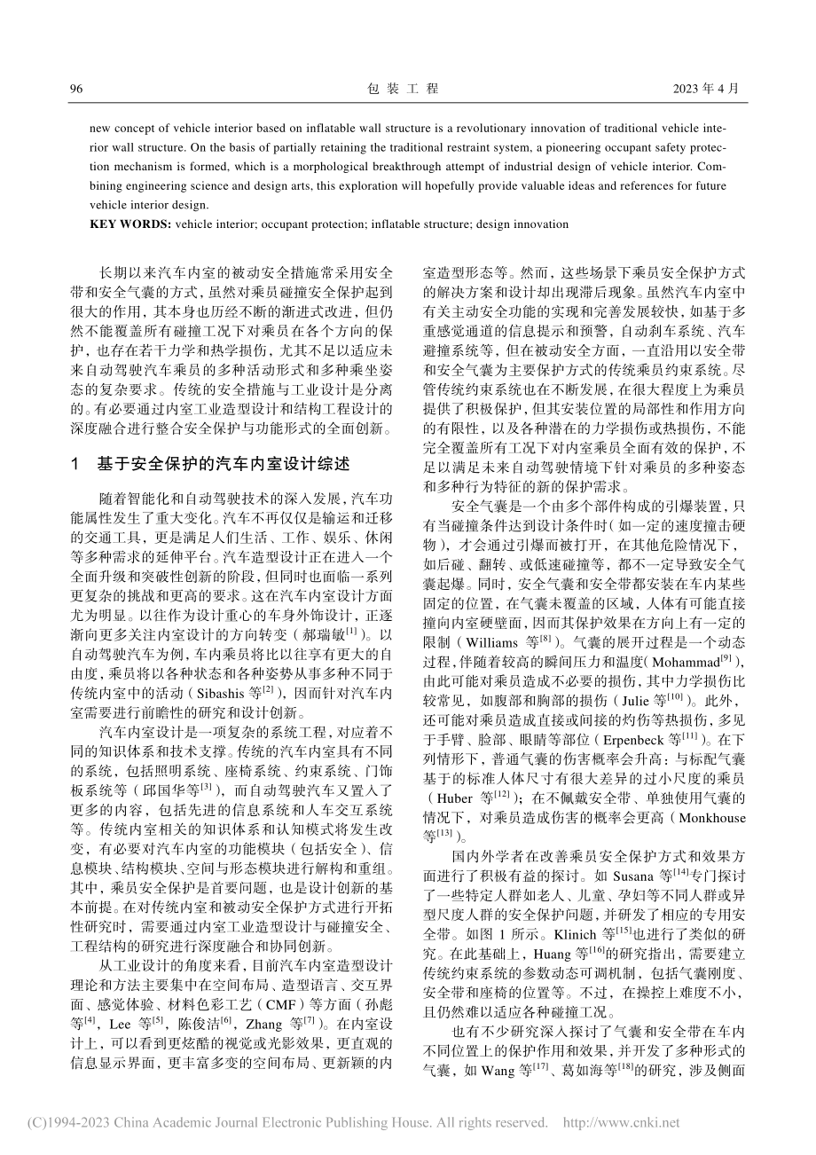 面向乘员安全保护的汽车内室设计新概念_左恒峰.pdf_第2页