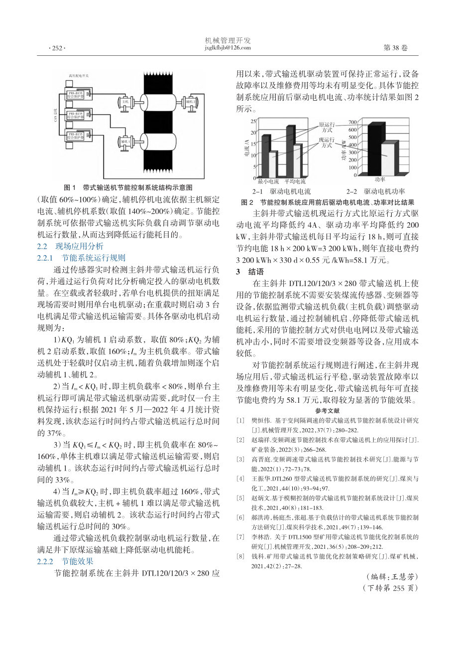 煤矿井下主运输斜井带式输送机节能控制研究_伍海宾.pdf_第2页