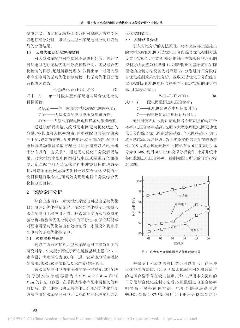 大型水库配电网无功优化日分段综合优化控制方法_涂刚.pdf_第3页