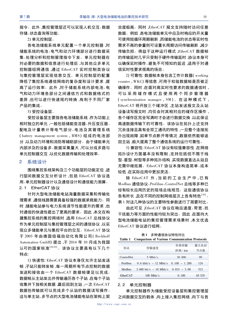 大型电池储能电站的集控技术研究_李毓烜.pdf_第3页