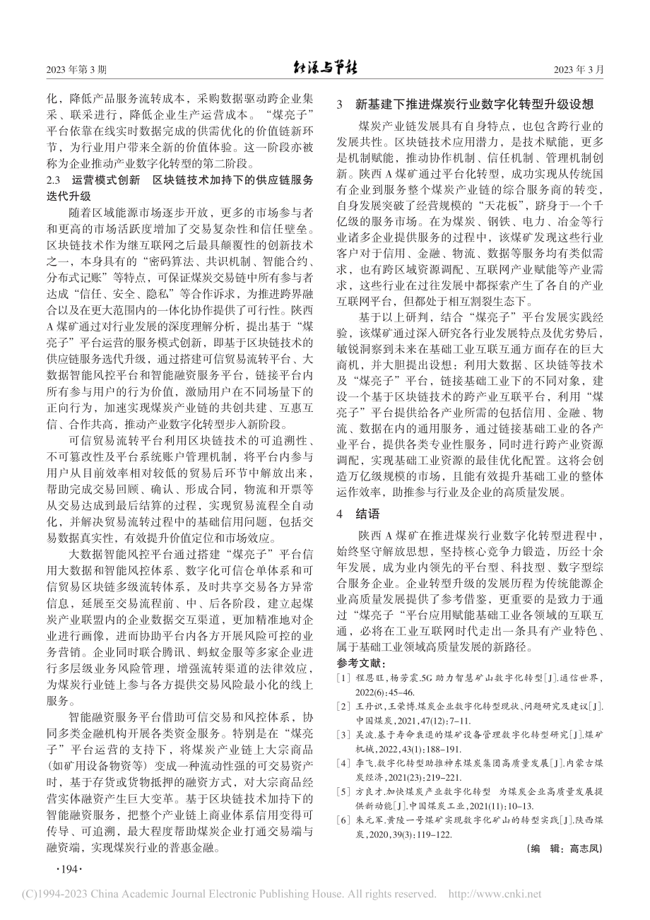 煤矿数字化转型实践研究_许石磊.pdf_第3页