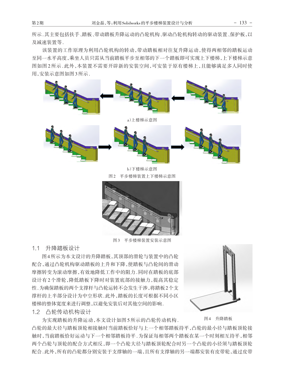 利用Solidworks的平步楼梯装置设计与分析_刘金磊.pdf_第2页